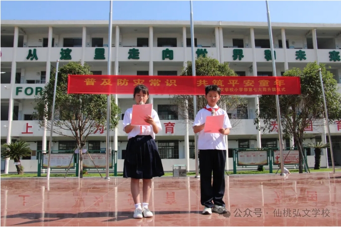 守护生命“童”行，防灾知识“声”入人心！| 弘文…