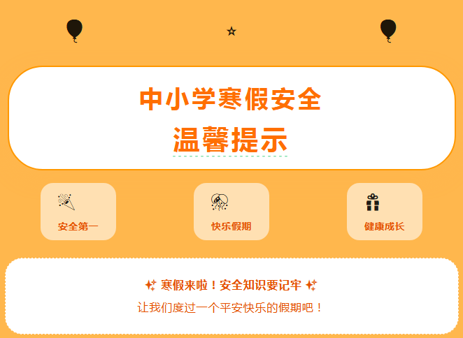 ����Уֱͨ��������ѧУ���ٰ�ȫ��ܰ��ʾ