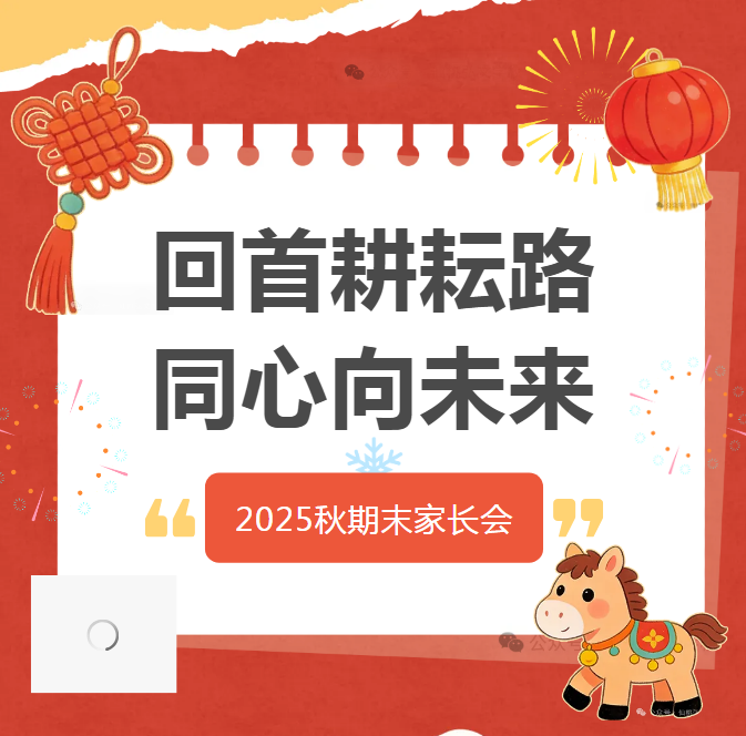 ���׸���·&nbsp;ͬ����δ��������ѧУСѧ��2025�＾ѧ��